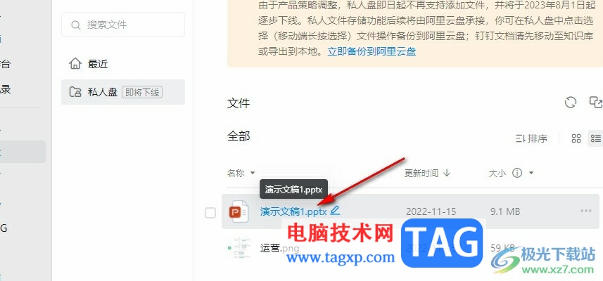 釘釘給幻燈片設(shè)置切換效果的方法