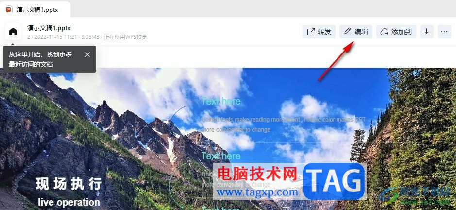 釘釘給幻燈片設(shè)置切換效果的方法