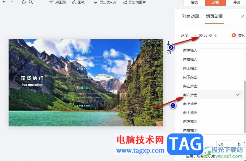 釘釘給幻燈片設(shè)置切換效果的方法