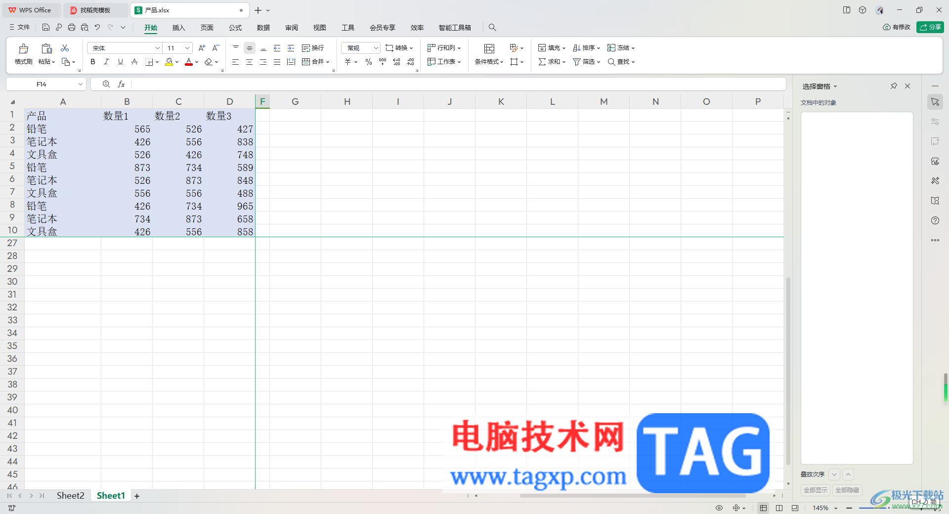 WPS Excel設(shè)置凍結(jié)表格數(shù)據(jù)區(qū)域的方法