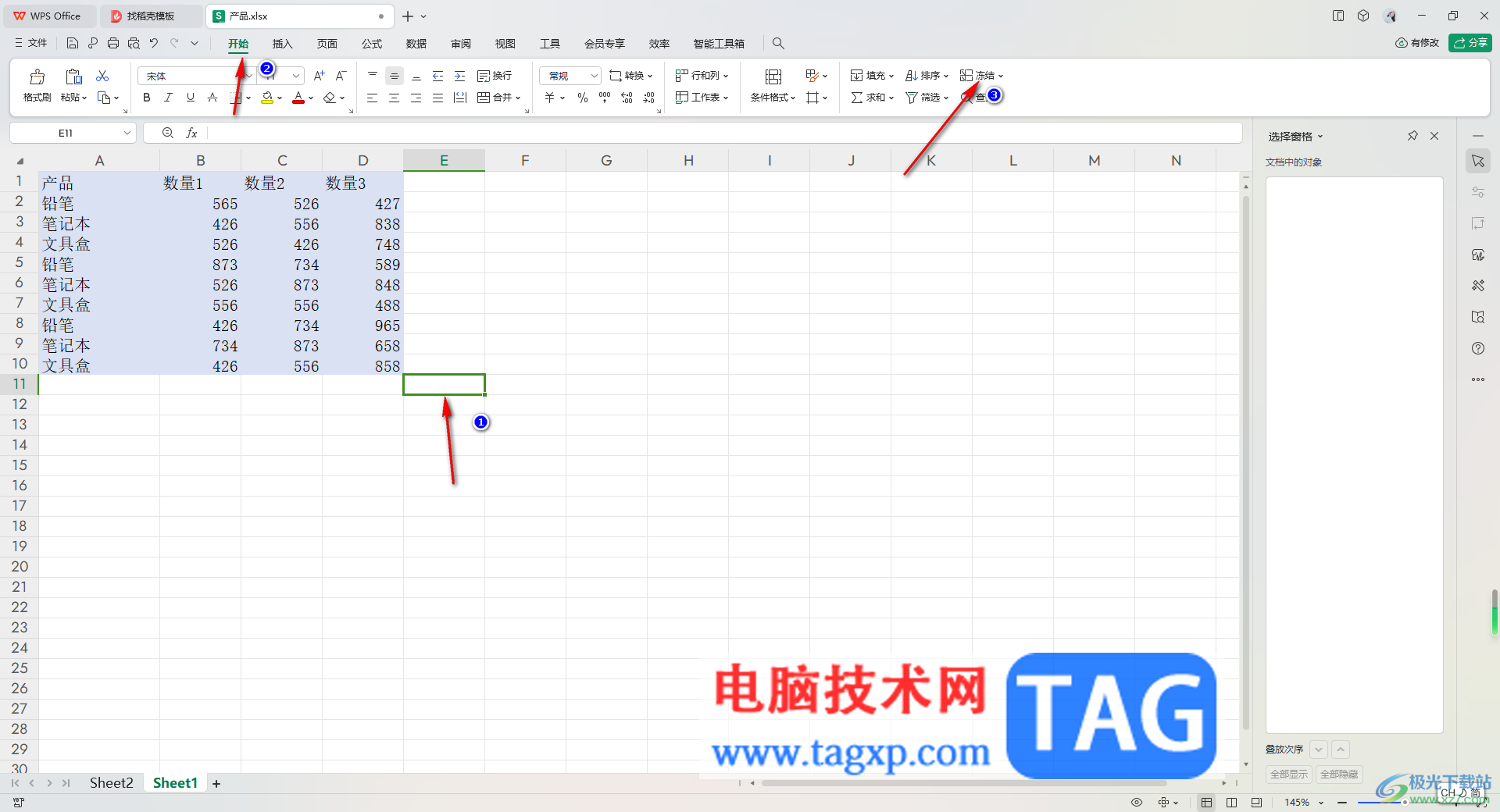 WPS Excel設(shè)置凍結(jié)表格數(shù)據(jù)區(qū)域的方法