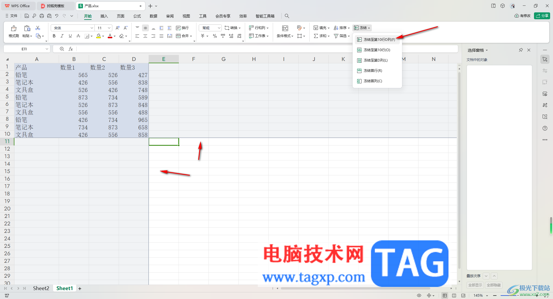 WPS Excel設(shè)置凍結(jié)表格數(shù)據(jù)區(qū)域的方法