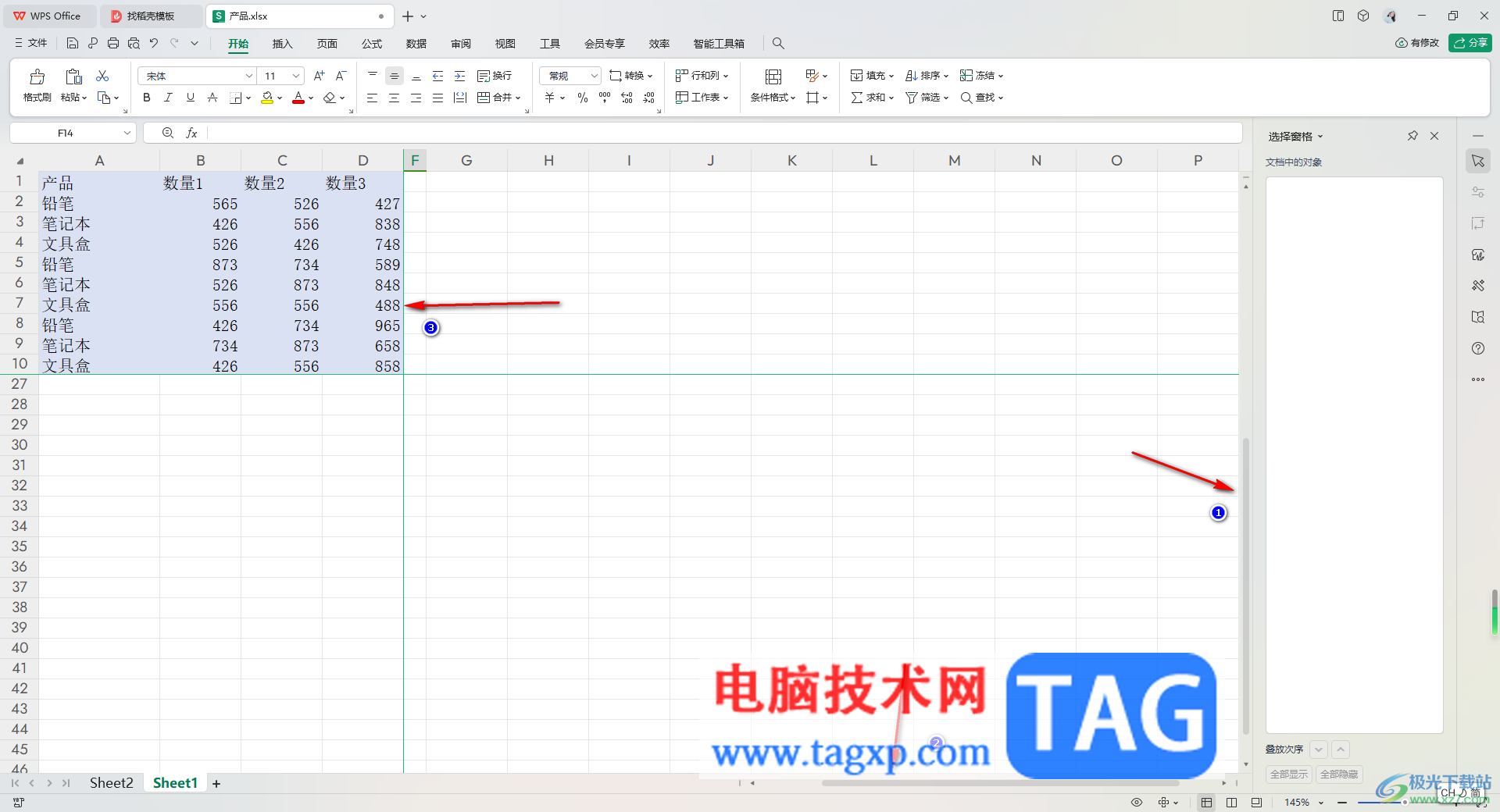 WPS Excel設(shè)置凍結(jié)表格數(shù)據(jù)區(qū)域的方法