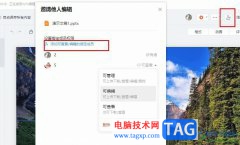釘釘在幻燈片中添加協(xié)作者的方法