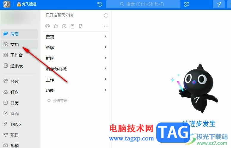 釘釘在幻燈片中添加協(xié)作者的方法