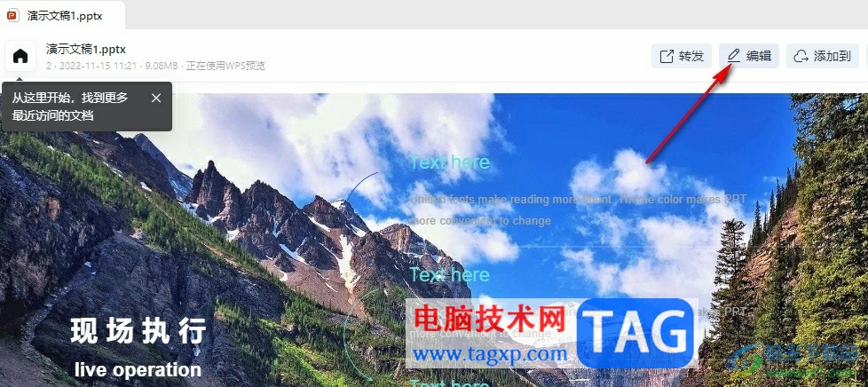 釘釘在幻燈片中添加協(xié)作者的方法