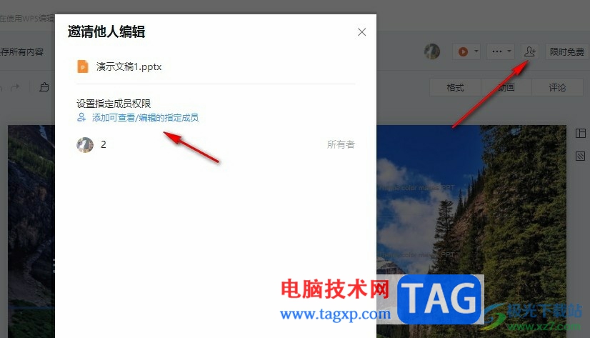釘釘在幻燈片中添加協(xié)作者的方法