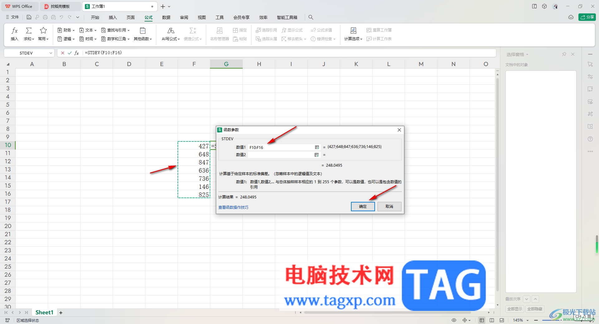 WPS Excel表格如計算標準偏差的方法