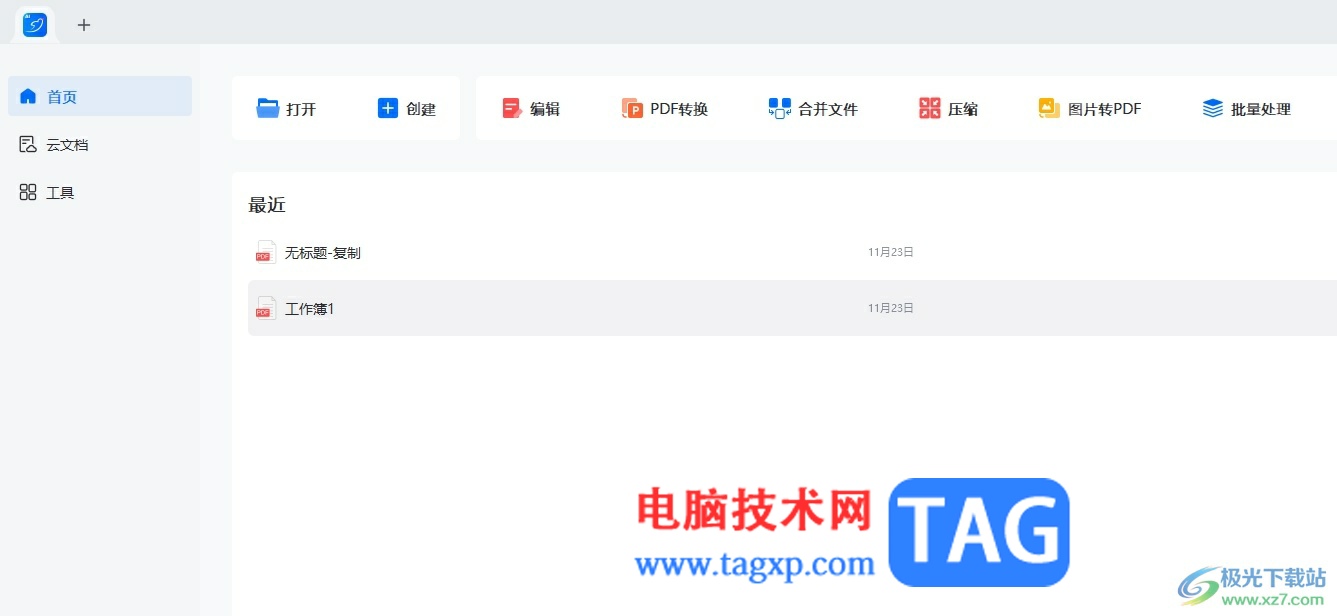 ?輕閃PDF一頁變兩頁的教程