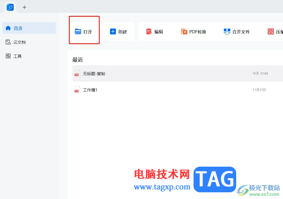 ?輕閃PDF一頁變兩頁的教程