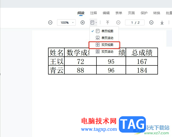 ?輕閃PDF一頁變兩頁的教程