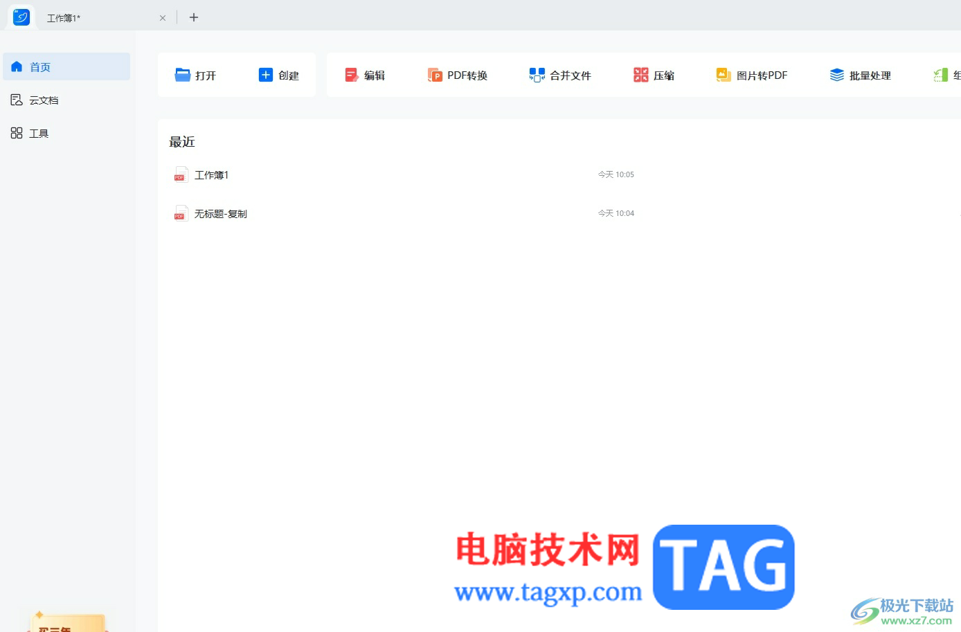 輕閃PDF為pdf文檔添加頁(yè)眉的教程