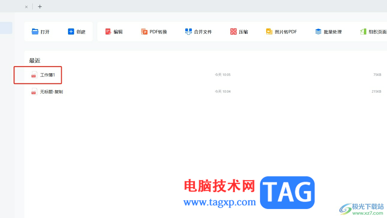 輕閃PDF為pdf文檔添加頁(yè)眉的教程
