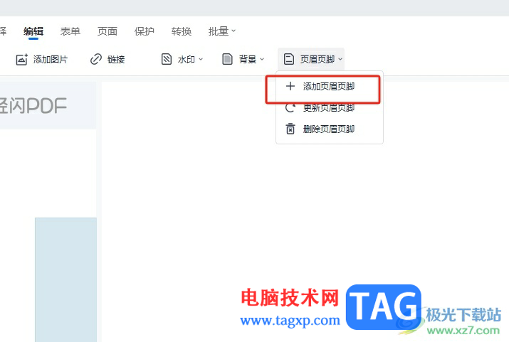 輕閃PDF為pdf文檔添加頁(yè)眉的教程