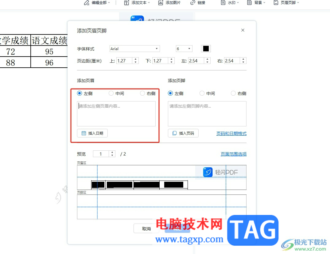 輕閃PDF為pdf文檔添加頁(yè)眉的教程