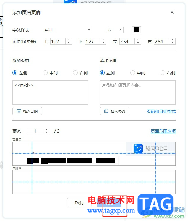 輕閃PDF為pdf文檔添加頁(yè)眉的教程