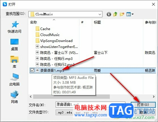 釘釘給幻燈片設置背景音樂的方法