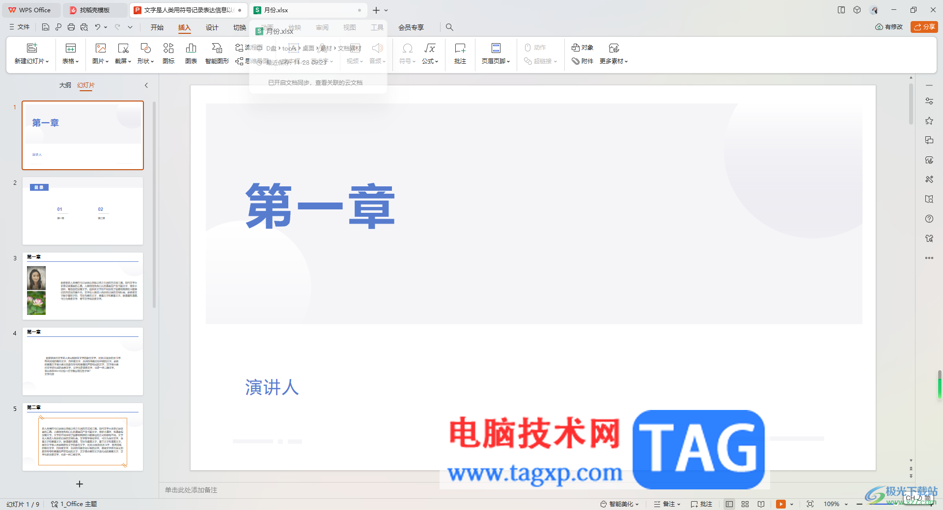 WPS ppt演示文稿設(shè)置網(wǎng)格線的方法