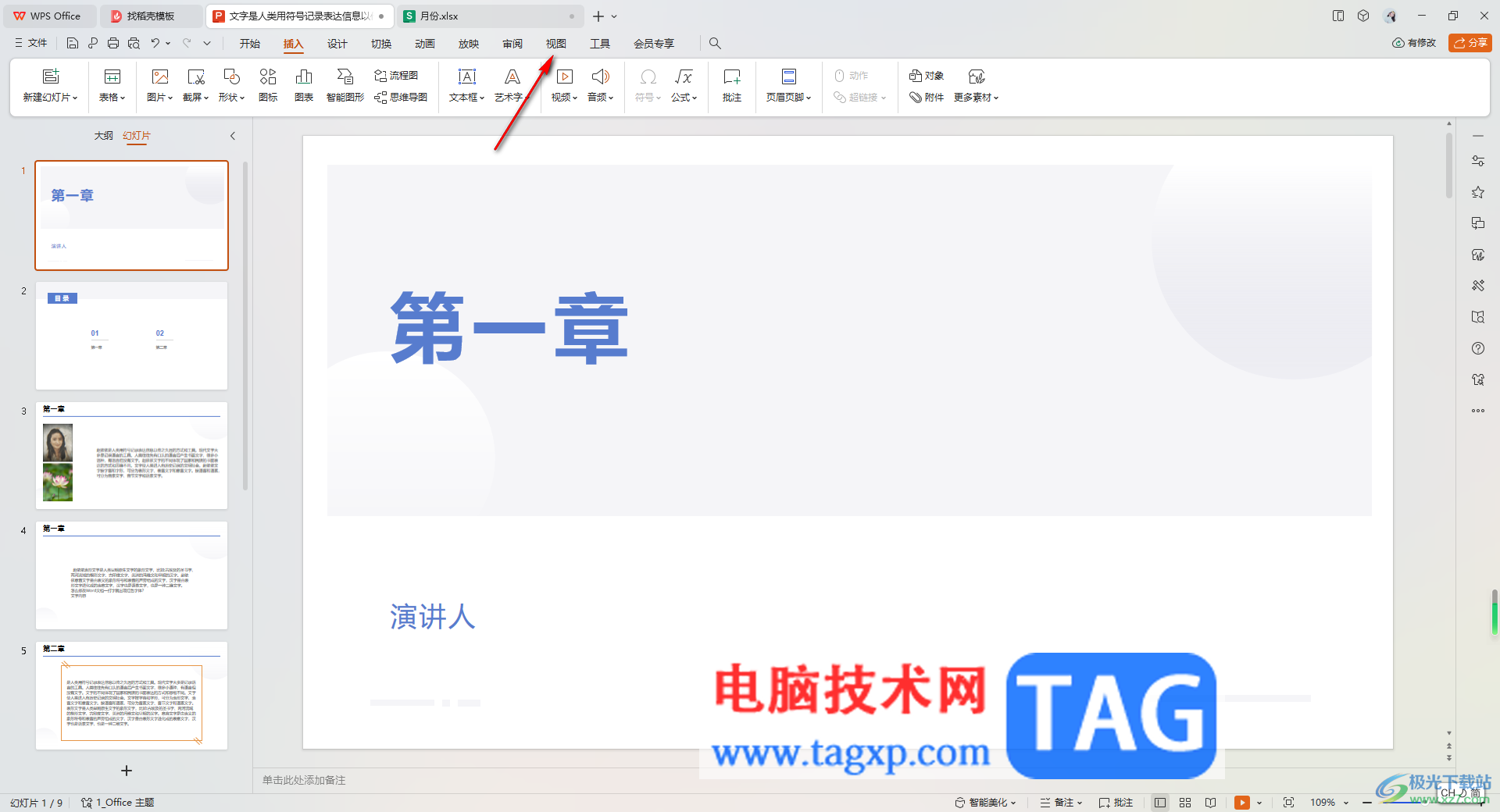 WPS ppt演示文稿設(shè)置網(wǎng)格線的方法