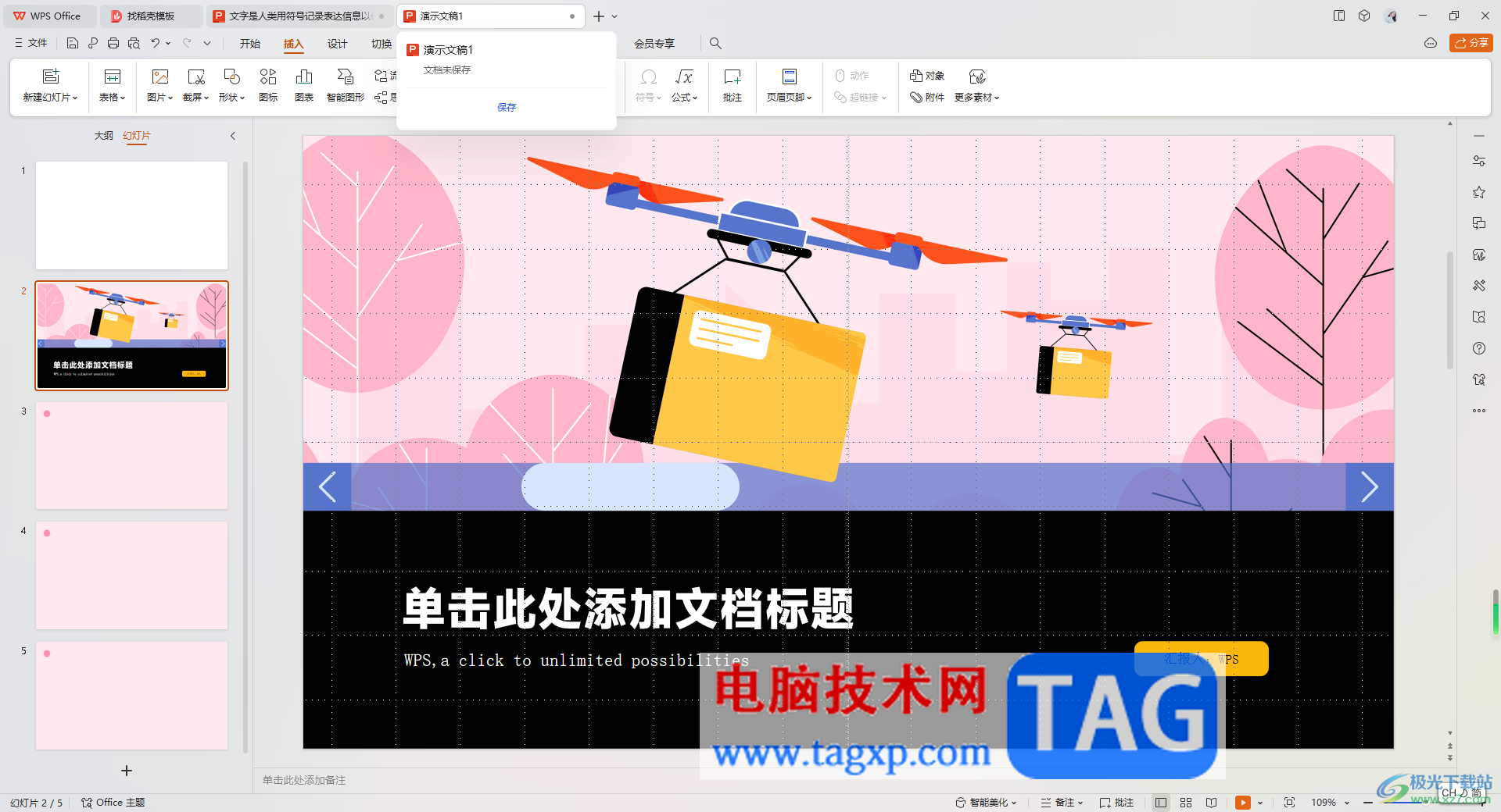 WPS PPT使用免費(fèi)模板創(chuàng)建演示文稿的方法