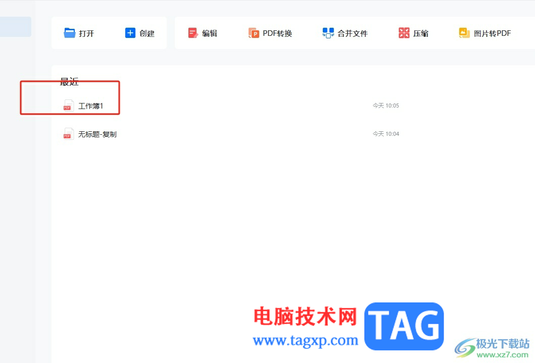 ?輕閃PDF將指定頁面提取出來的教程 