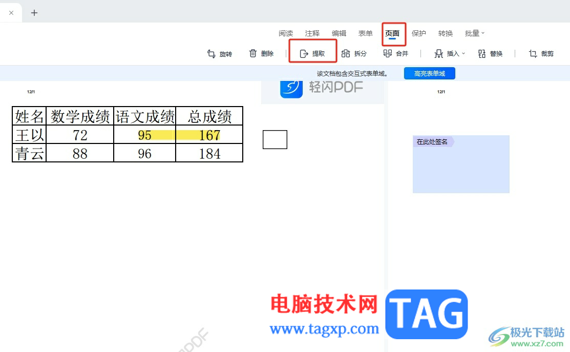 ?輕閃PDF將指定頁面提取出來的教程 