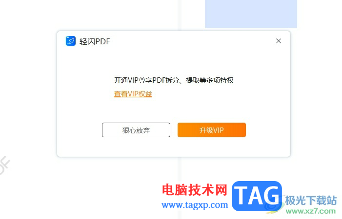 ?輕閃PDF將指定頁面提取出來的教程 