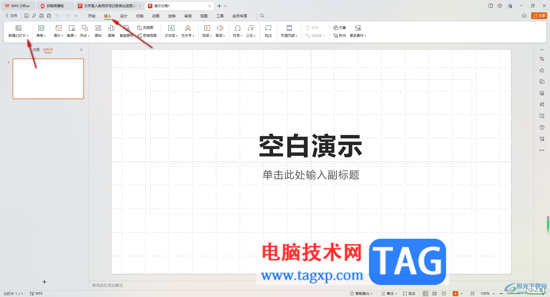 WPS PPT使用免費(fèi)模板創(chuàng)建演示文稿的方法