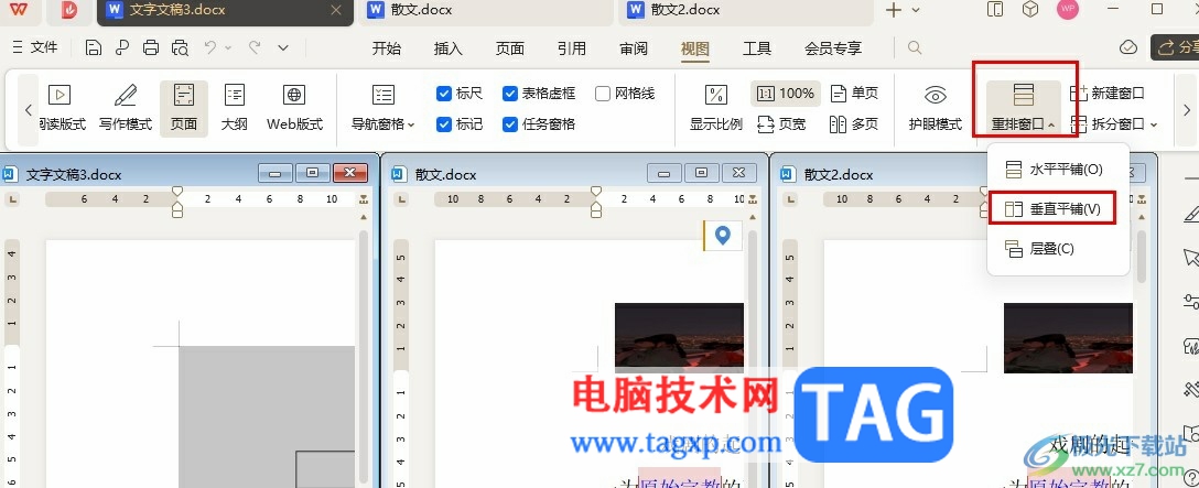 WPS Word一個窗口顯示多個文檔的方法