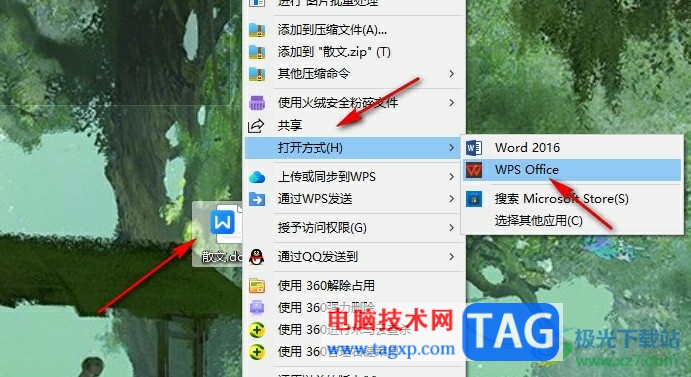 WPS Word一個窗口顯示多個文檔的方法