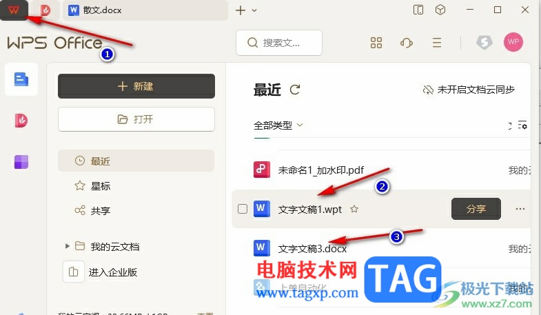 WPS Word一個窗口顯示多個文檔的方法