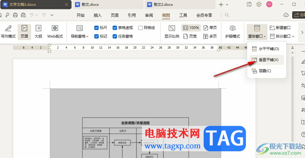 WPS Word一個窗口顯示多個文檔的方法
