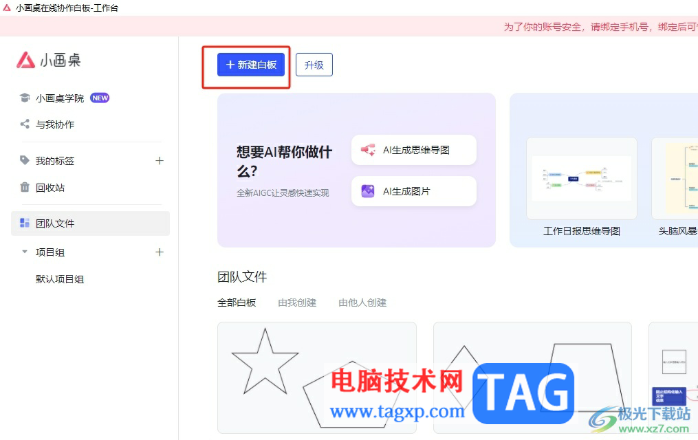 ?小畫桌改變字體顏色的教程