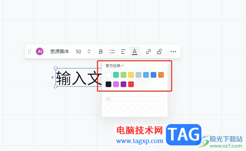 ?小畫桌改變字體顏色的教程