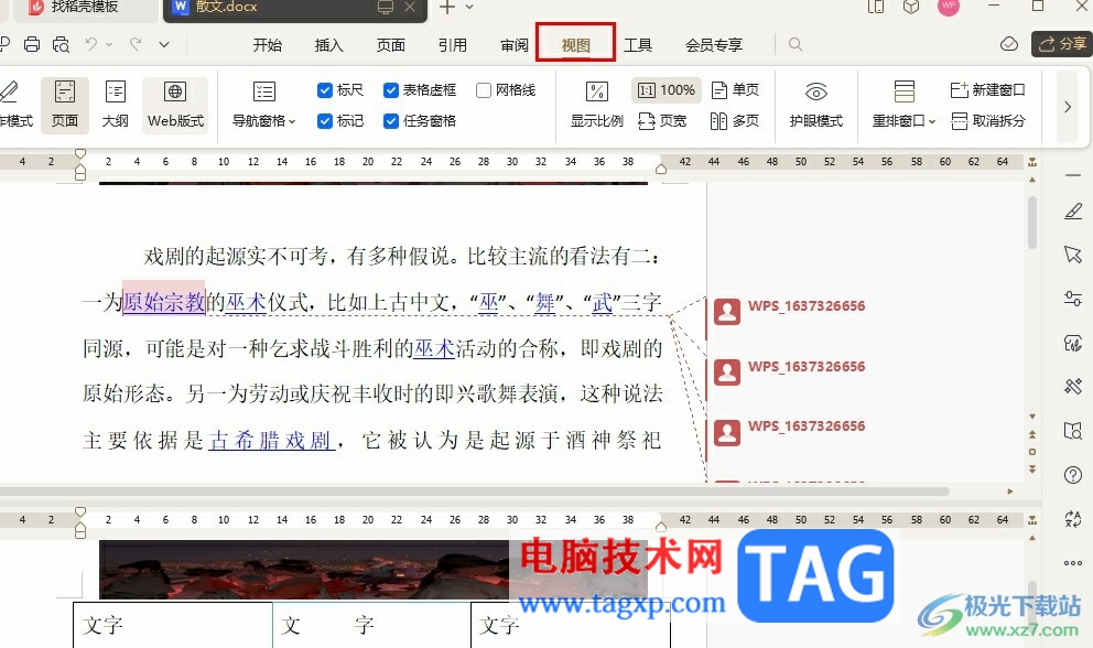 WPS Word將文檔分為上下兩屏查看的方法