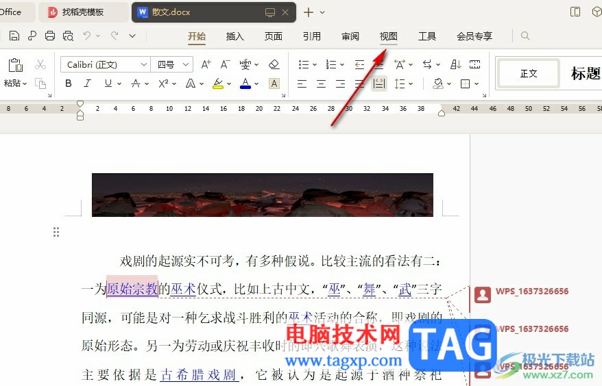 WPS Word將文檔分為上下兩屏查看的方法