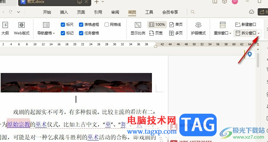 WPS Word將文檔分為上下兩屏查看的方法