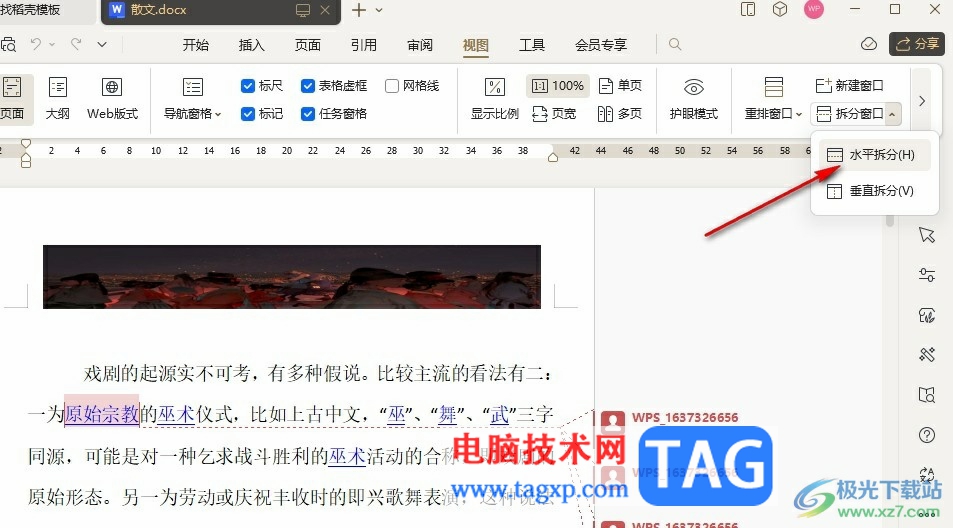 WPS Word將文檔分為上下兩屏查看的方法