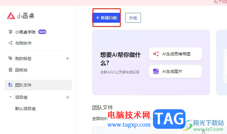 ?小畫桌與同事發(fā)送表情包的教程