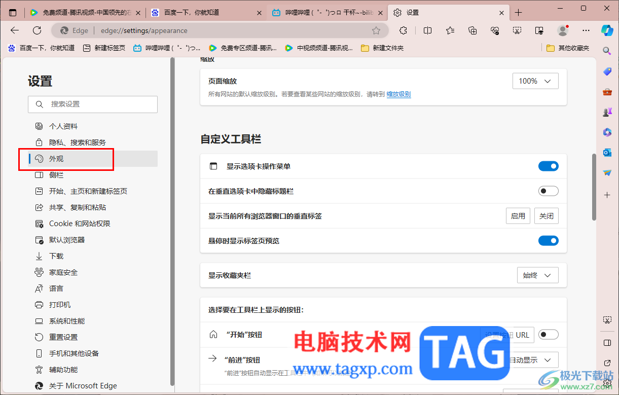 edge瀏覽器設(shè)置標(biāo)簽頁(yè)在左側(cè)顯示的方法