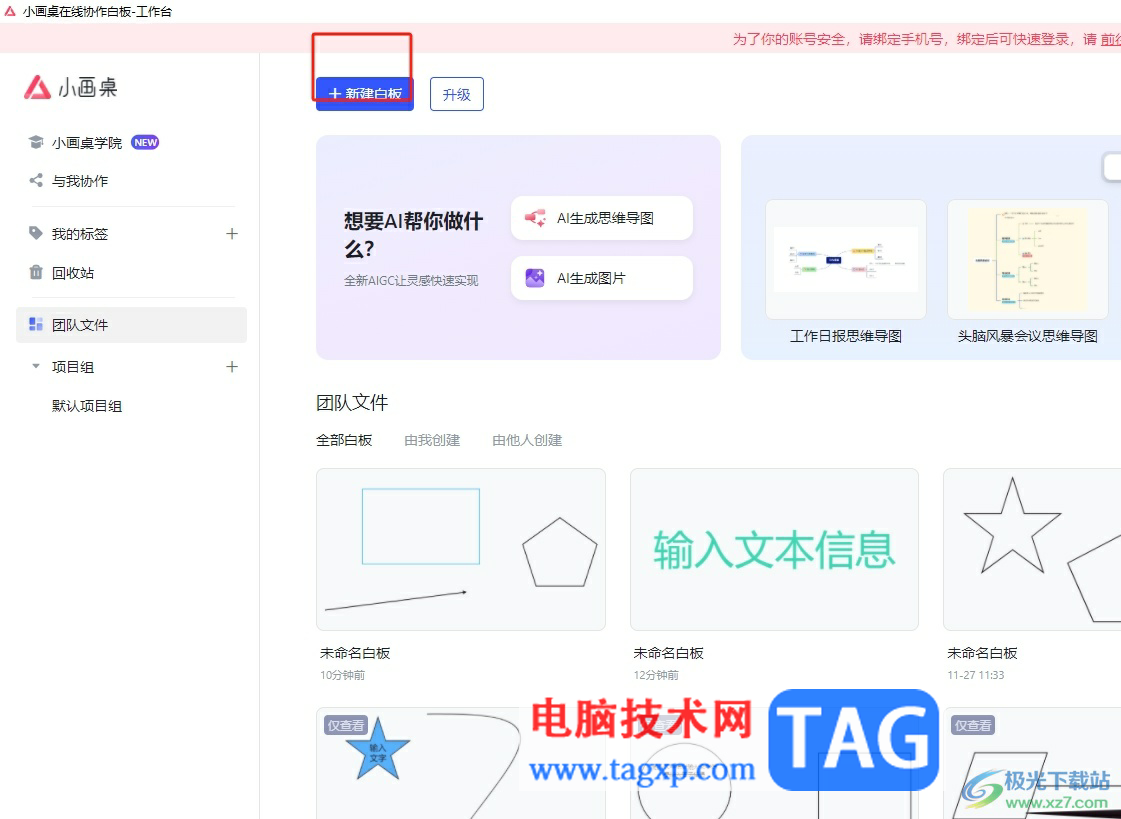 ?小畫桌設(shè)置導(dǎo)出來的白板帶水印的教程