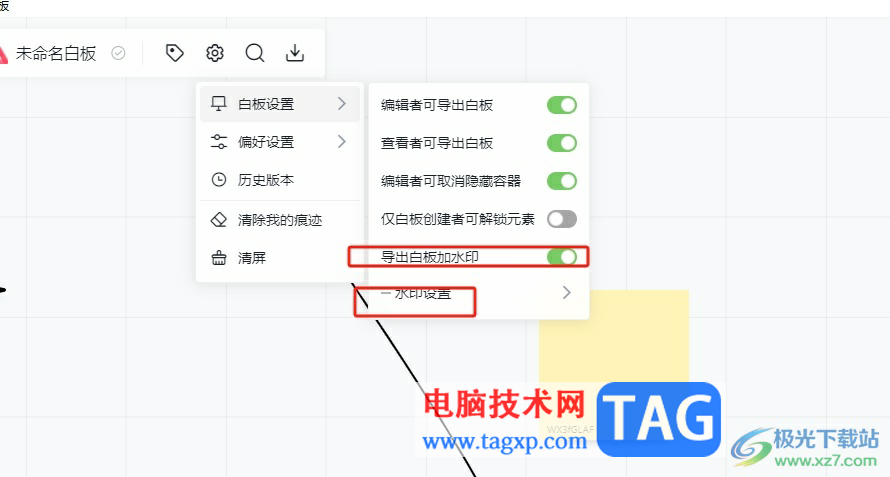 ?小畫桌設(shè)置導(dǎo)出來的白板帶水印的教程