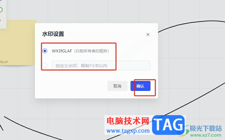 ?小畫桌設(shè)置導(dǎo)出來的白板帶水印的教程