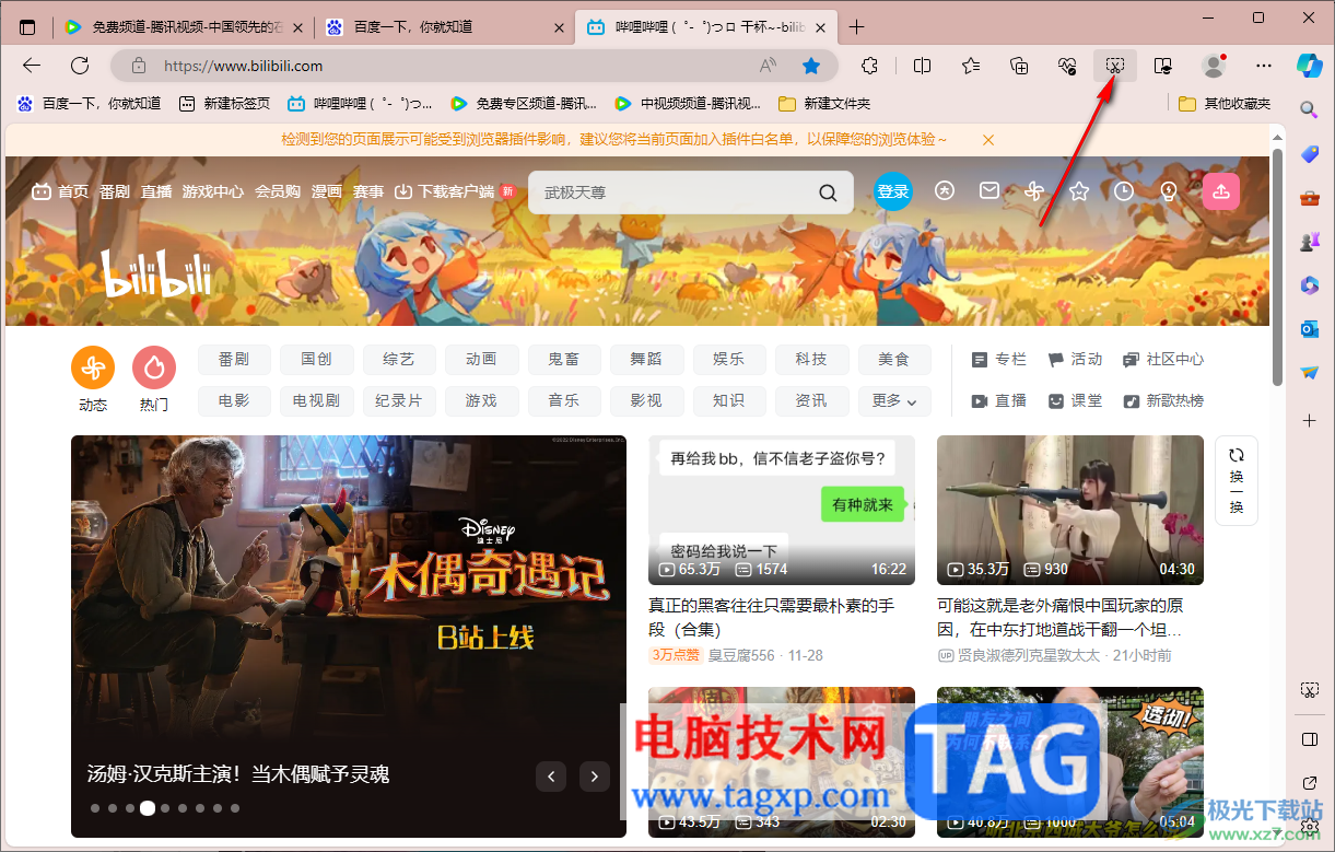edge瀏覽器快捷鍵進行屏幕截圖的方法