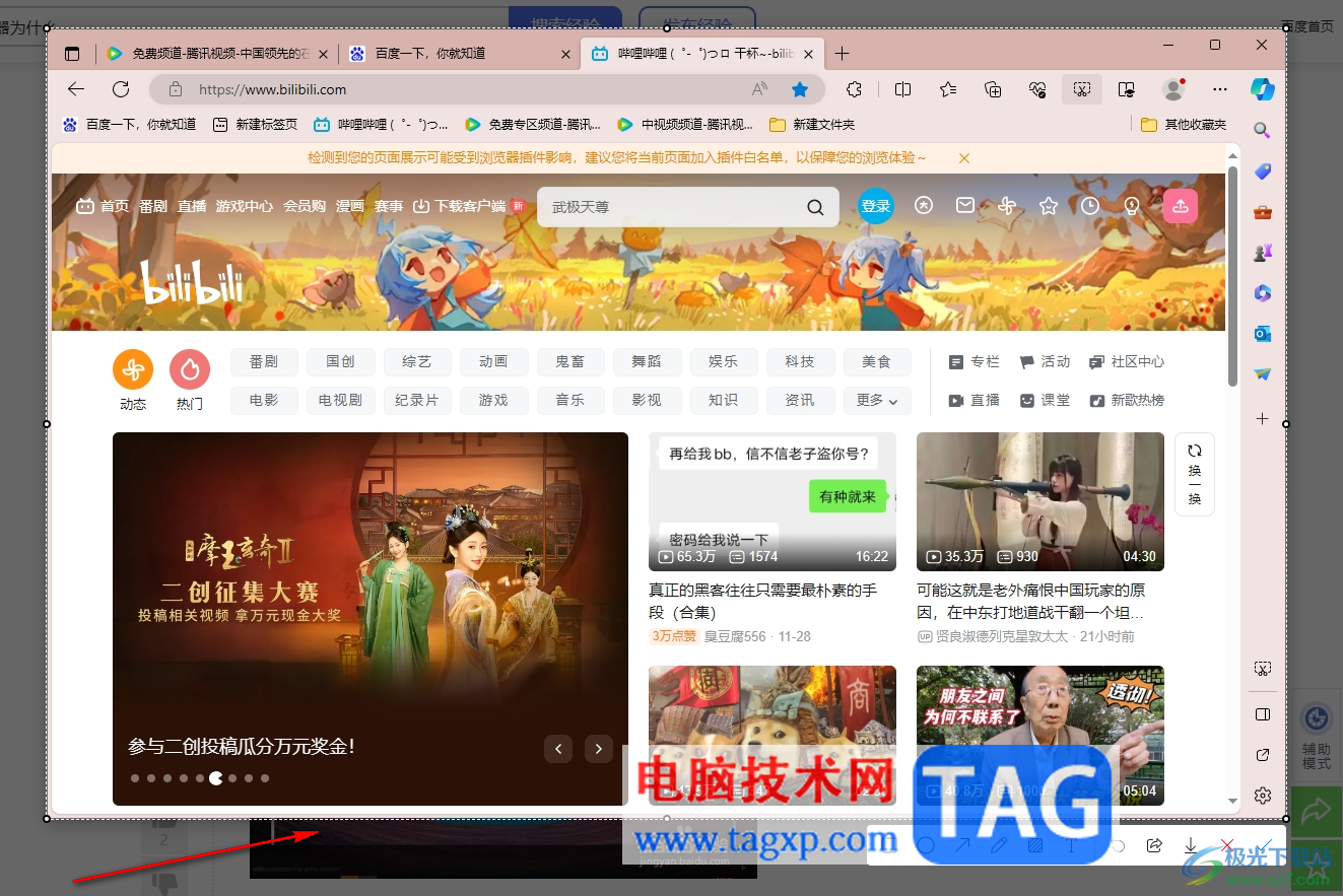 edge瀏覽器快捷鍵進行屏幕截圖的方法
