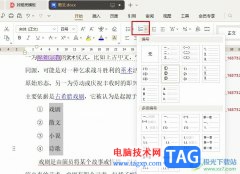 WPS Word文檔添加編號的方法
