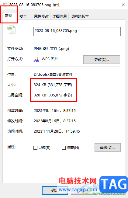 win10查看文件內(nèi)存大小和占用空間大小的方法