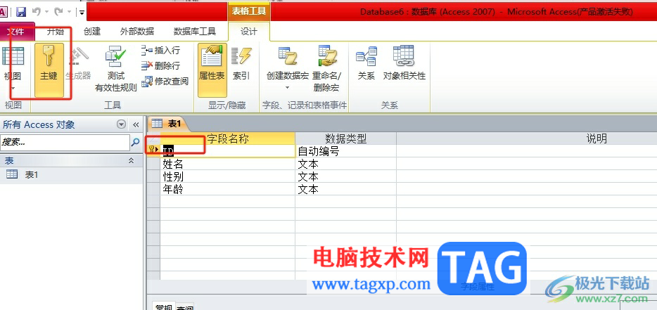?access設(shè)置主鍵的教程