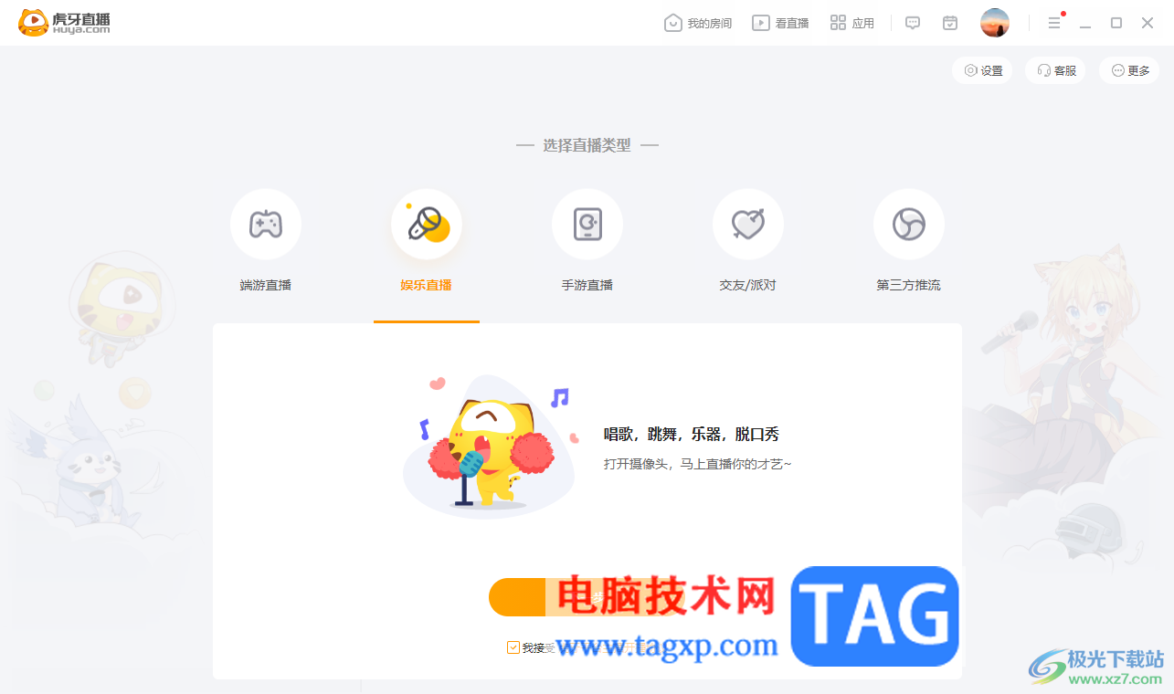電腦版虎牙直播上傳視頻的方法