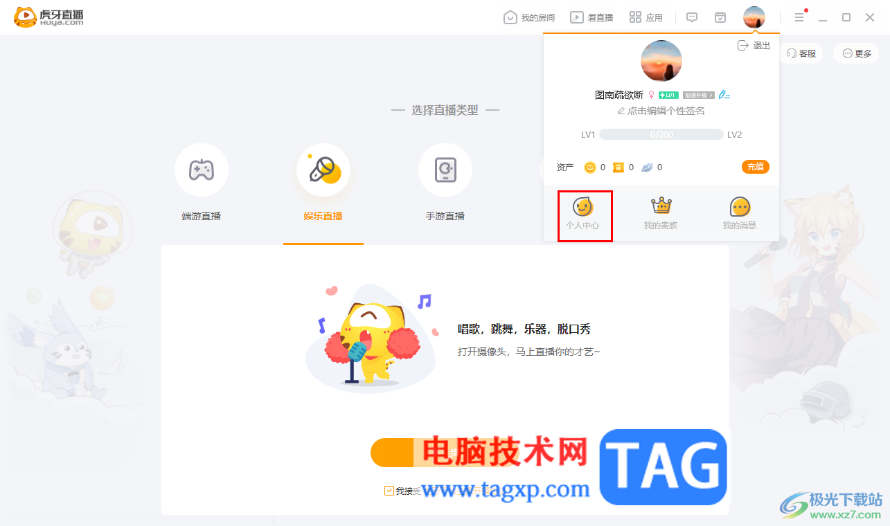 電腦版虎牙直播上傳視頻的方法